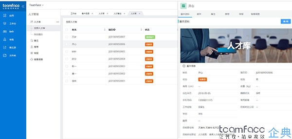 好用的人力资源管理系统推荐
