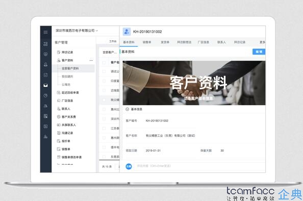 适合中小企业的客户关系管理系统？