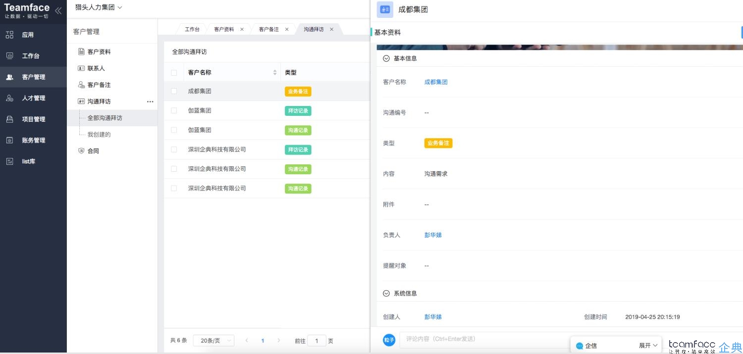 如何高效的管理客户？企典CRM帮助销售将客户打标签