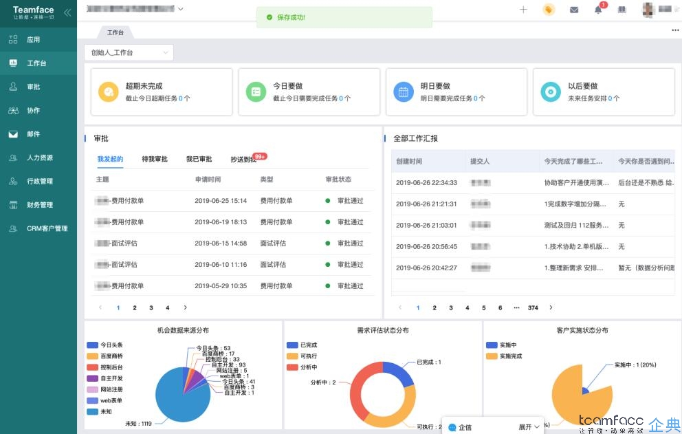 OA、CRM、ERP之间的区别和联系是什么？