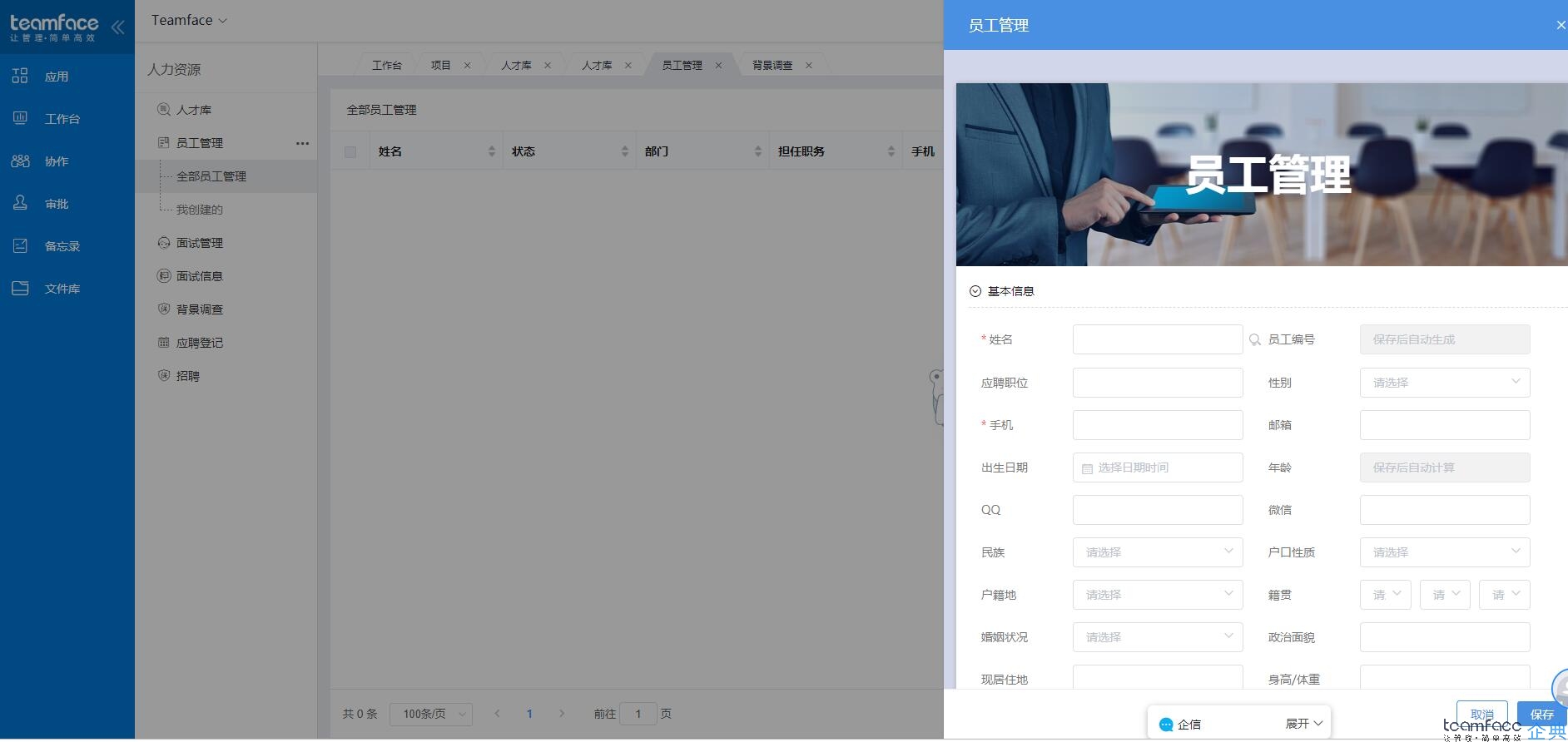 人力资源管理的本质是什么？人力资源管理系统构成要素？