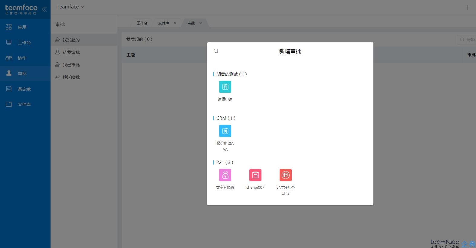 企业管理，企业管理员工的系统有哪些