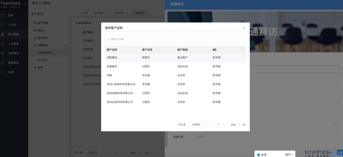 客户管理软件哪个品牌比较好？