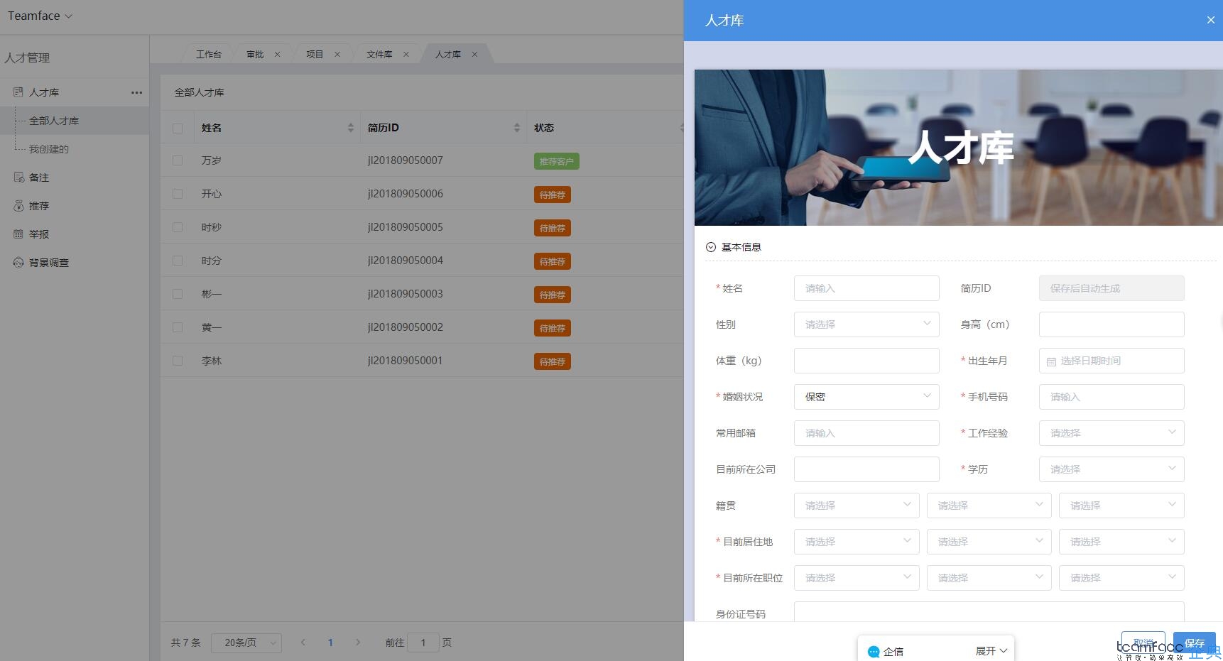 人力资源管理系统，CRM客户关系管理系统（人才库）