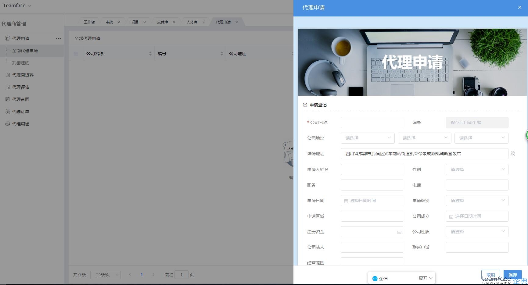 人力资源管理系统，CRM客户关系管理系统（代理商管理）