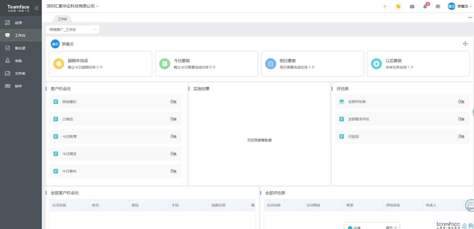 CRM客户关系管理系统如何选择？CRM客户关系管理系统哪个最好？