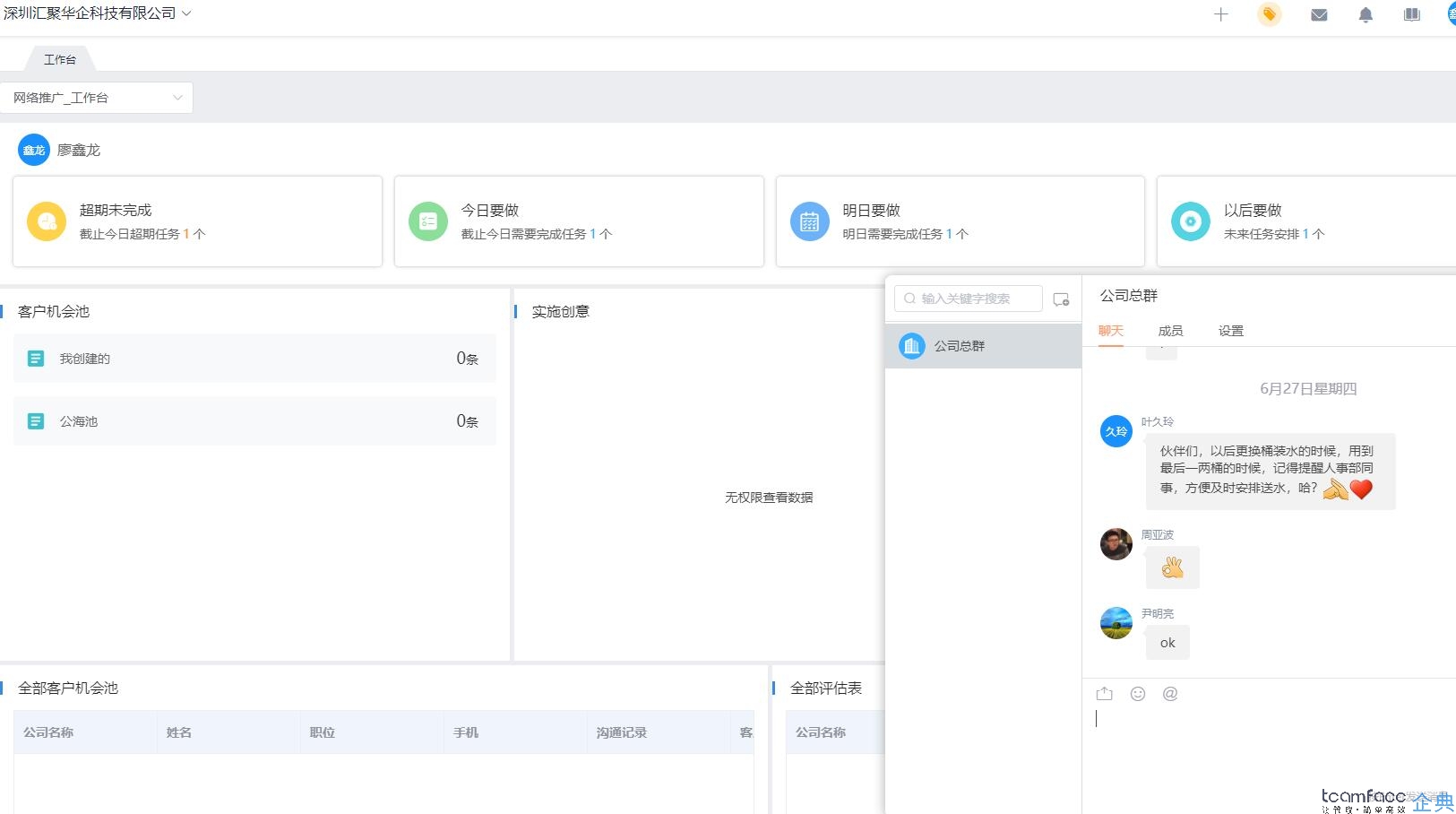 企典crm客户关系管理系统有什么优势？