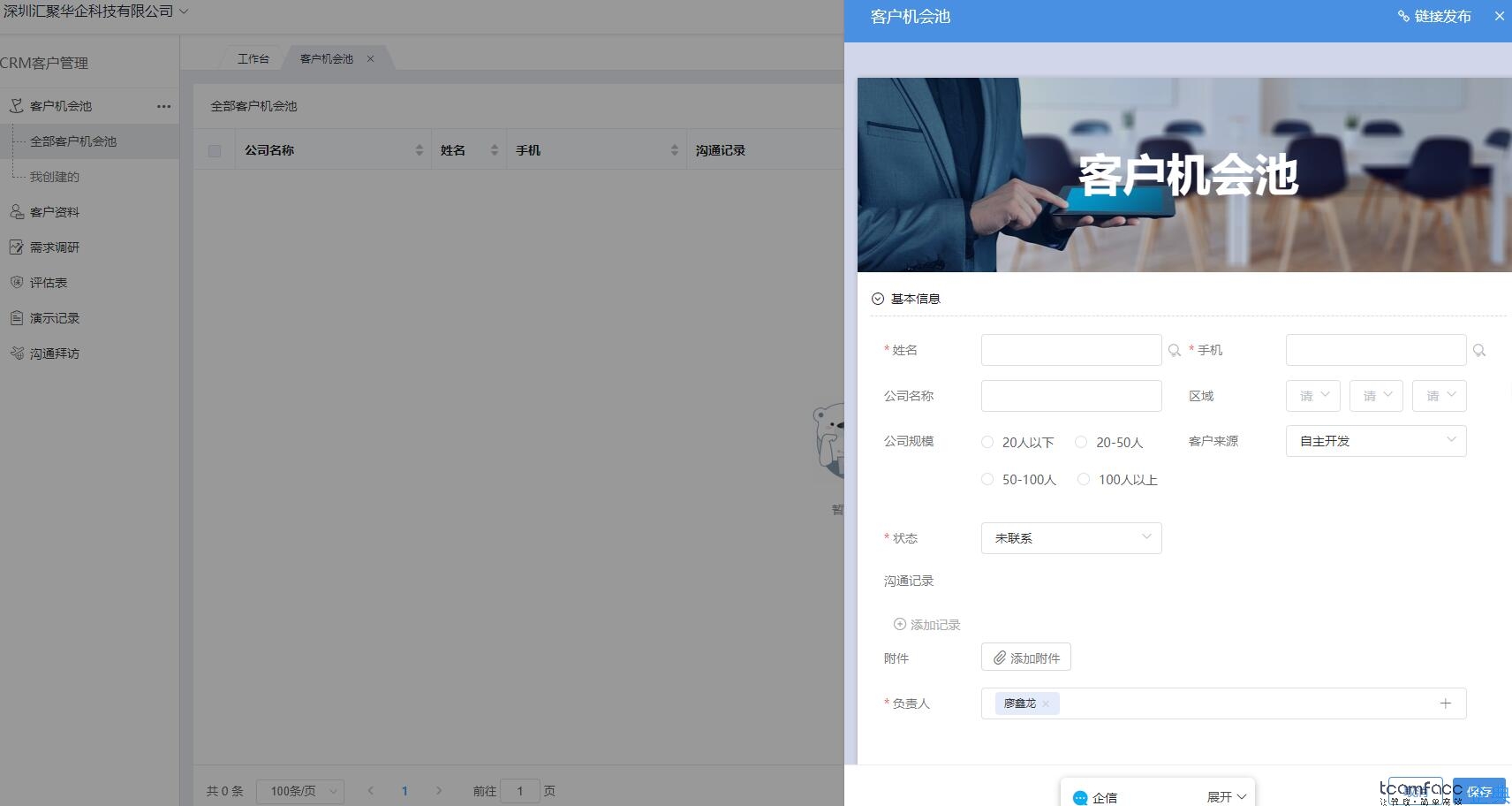 企典crm客户关系管理系统有什么优势？