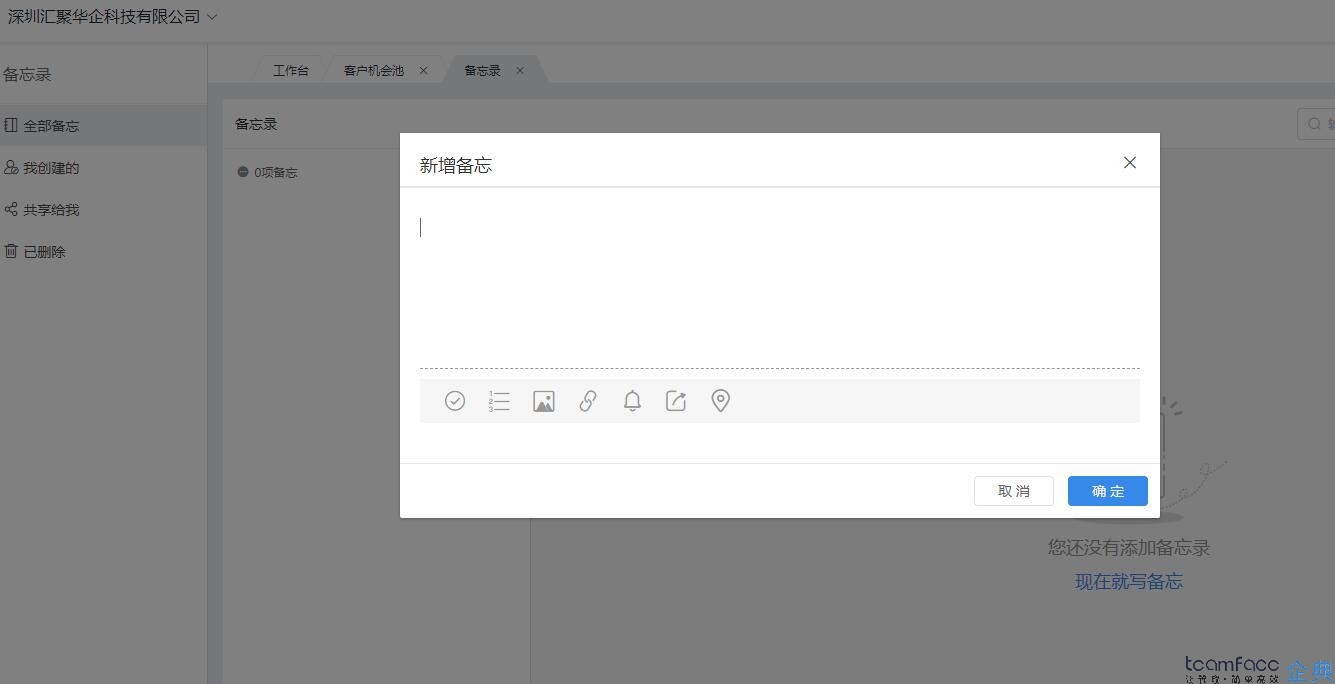 企典crm客户关系管理系统有什么优势？