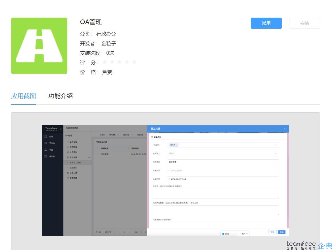 检测机构类型的企业一套OA系统多少钱？企业如何选择OA系统？