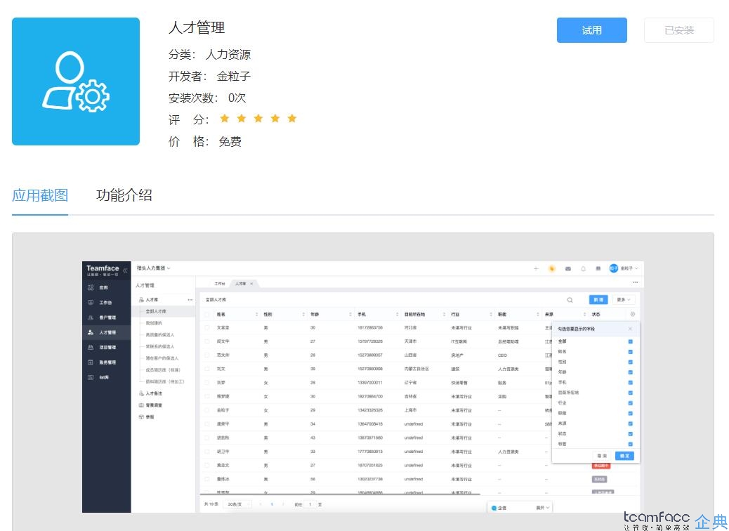 企业信息化管理需要什么系统？客户关系管理系统还是人力资源管理系统？