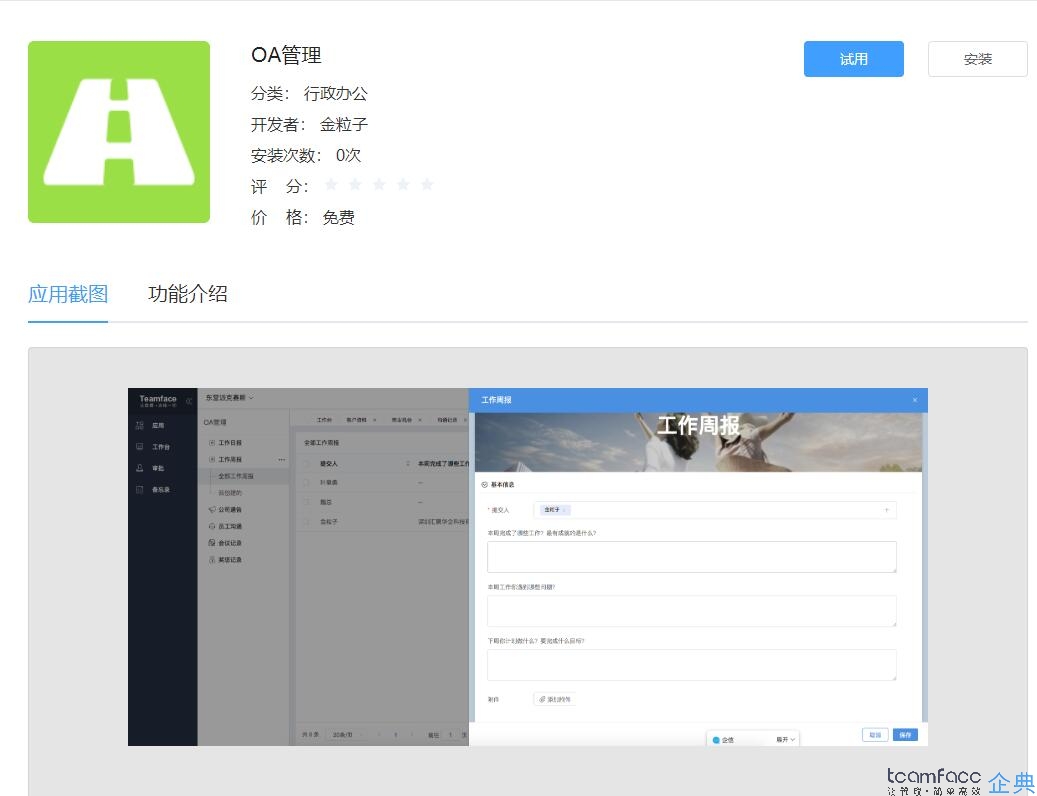 2019年企业信息化如何选型OA系统？