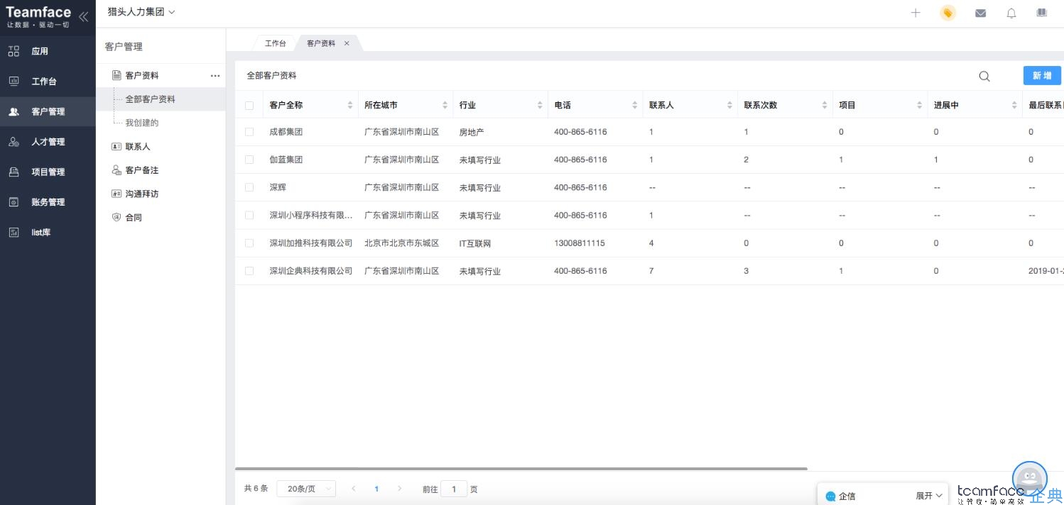 免费版CRM客户关系管理系统如何选择？