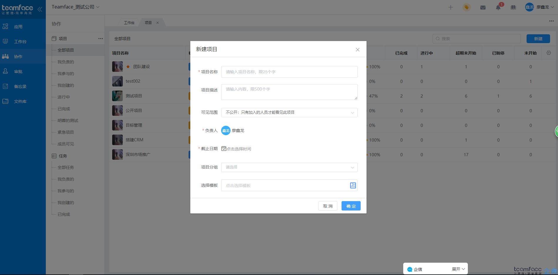 CRM客户关系管理系统如何进行项目管理？
