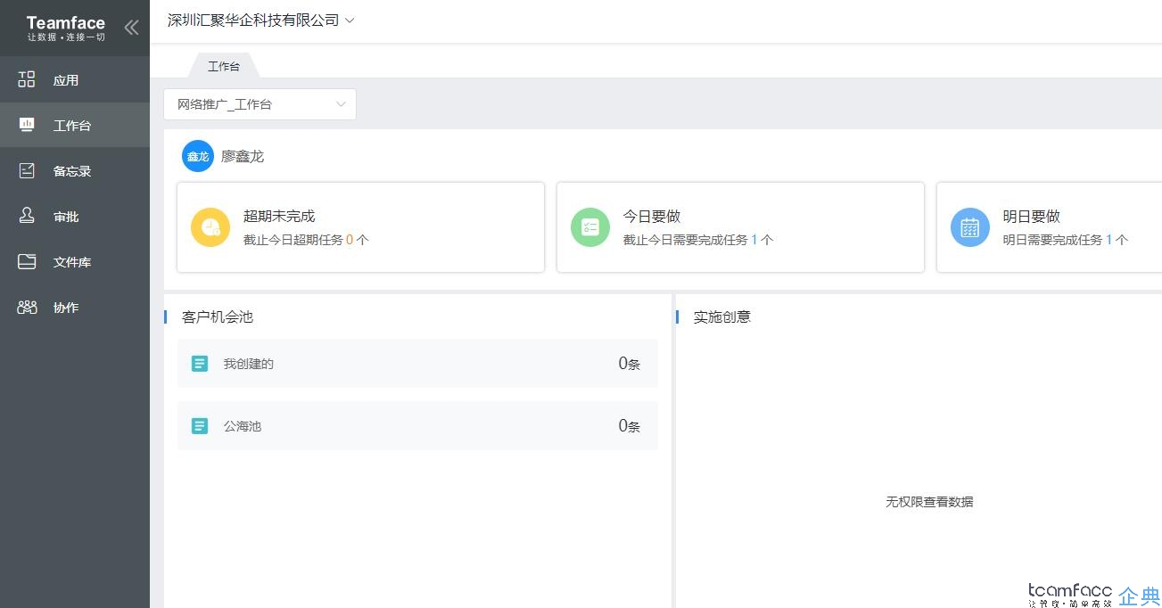 CRM客户关系管理系统是什么？CRM客户关系管理系统百科知识