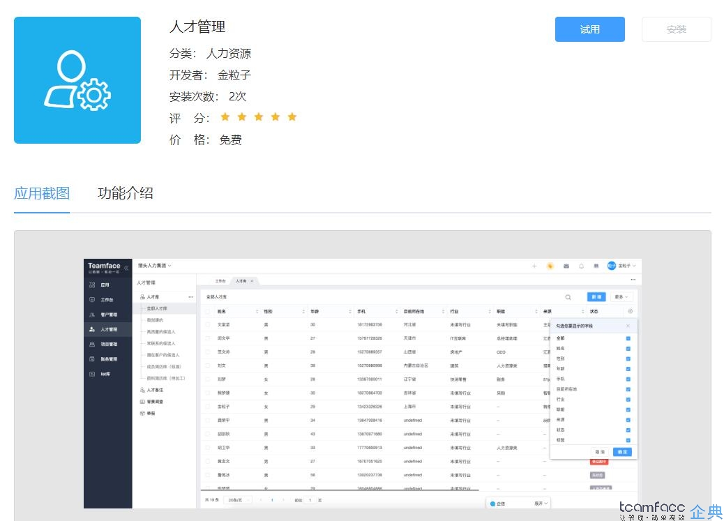 免费版ERP如何选择？免费版人力管理系统怎么样？