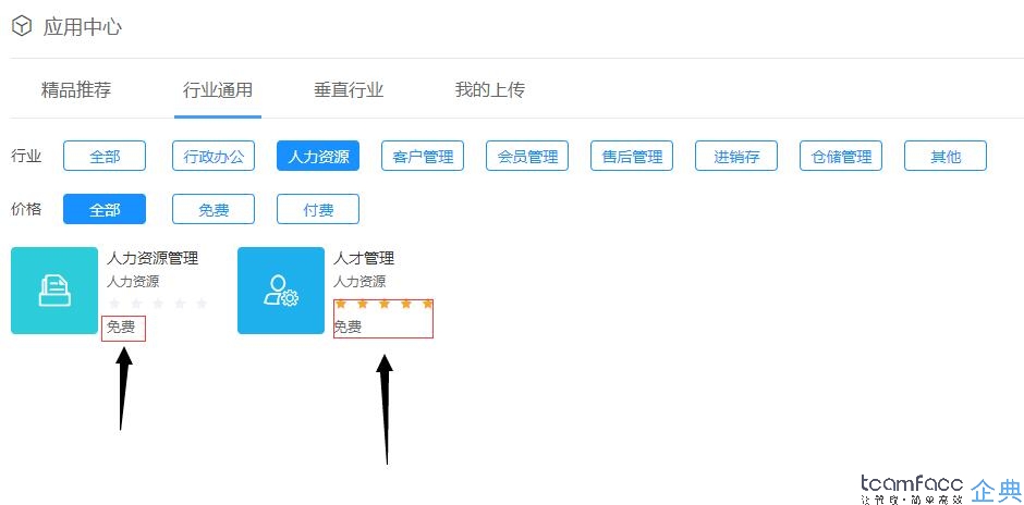 免费版ERP如何选择？免费版人力管理系统怎么样？