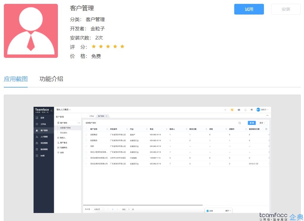 OA系统、CRM客户关系管理、ERP人力资源管理系统的作用