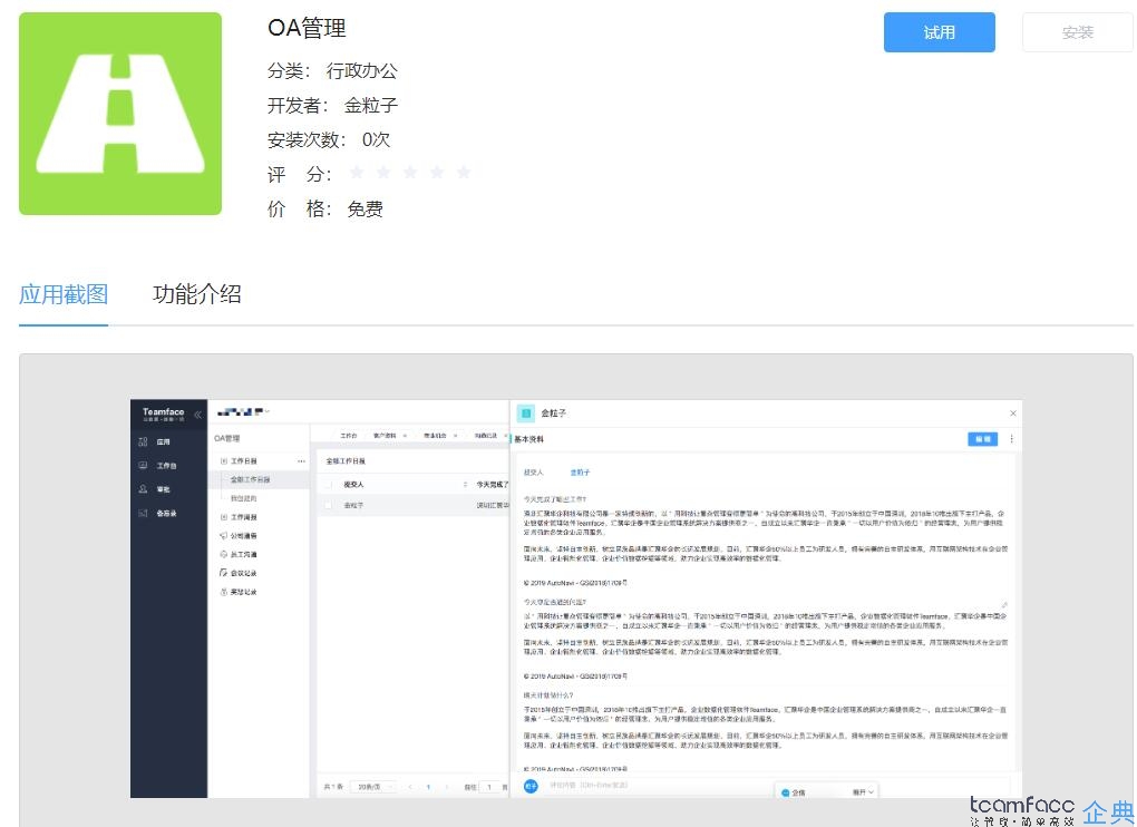OA系统、CRM客户关系管理、ERP<a href=http://m.limizu.cn target=_blank class=infotextkey>人力资源管理系统</a>的作用