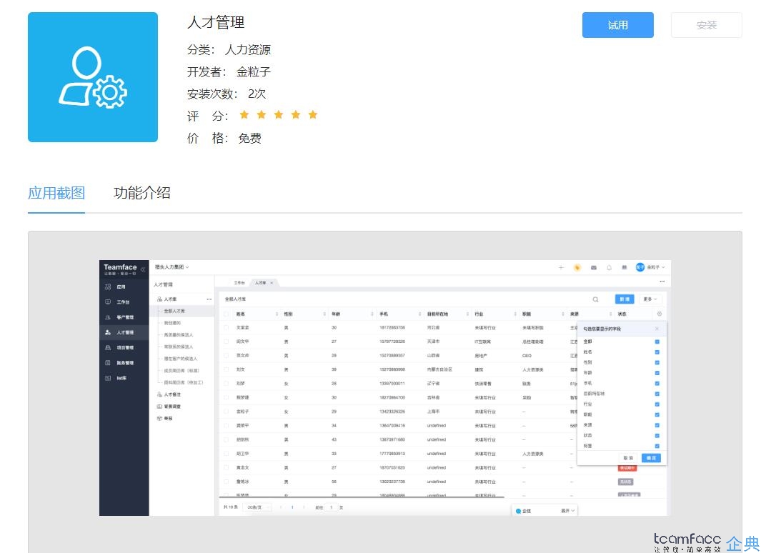 人力管理系统与客户管理系统对企业的作用？