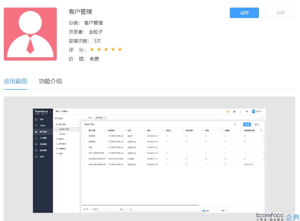 人力管理系统与客户管理系统对企业的作用？