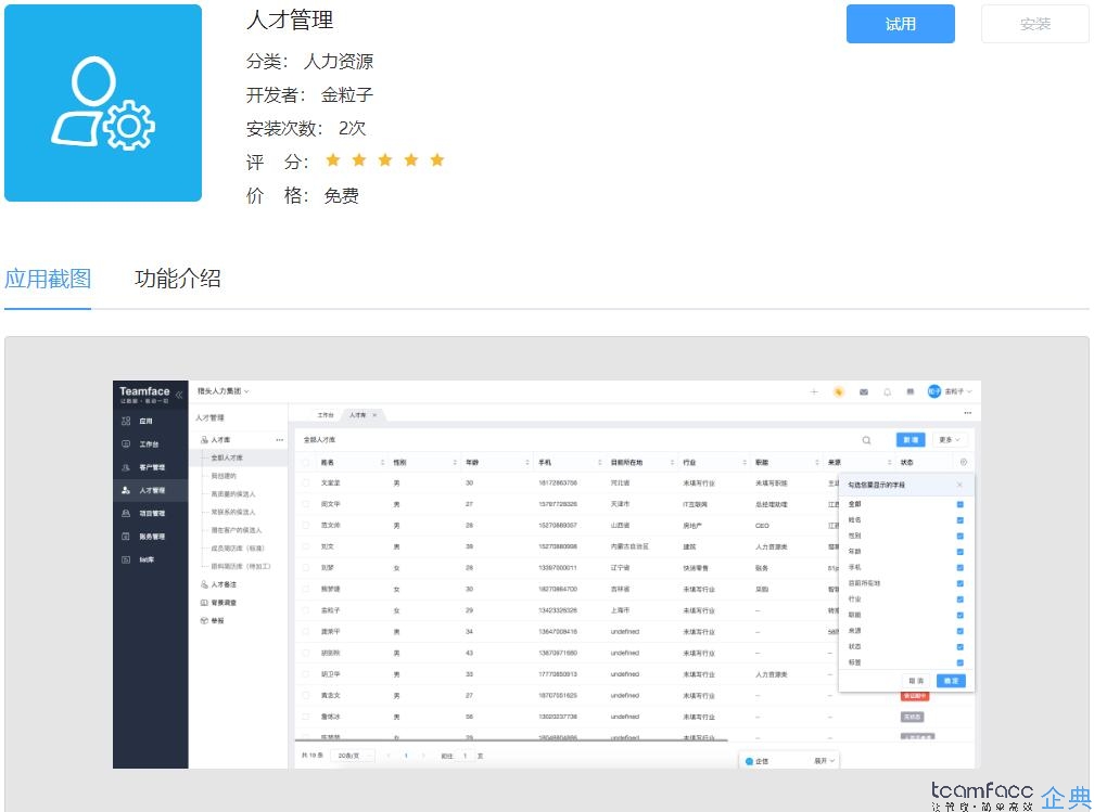 如何选择合适的人力资源管理系统？