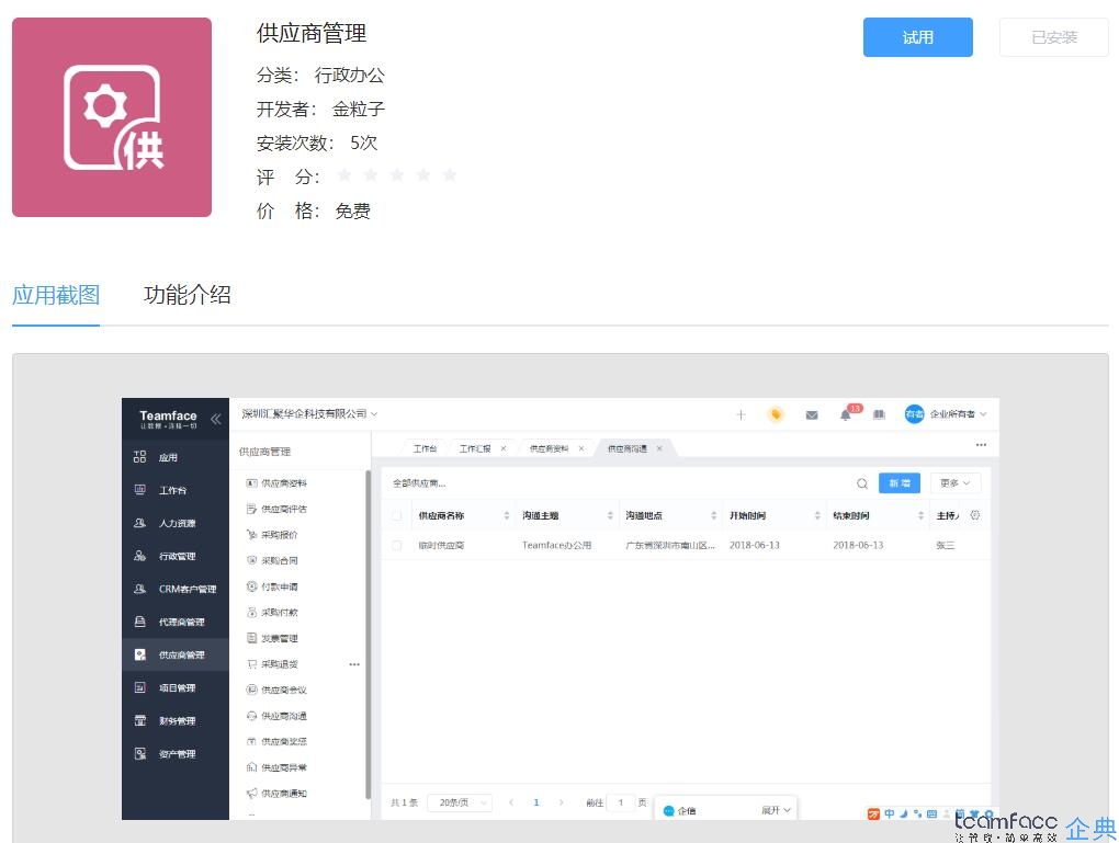 如何管理供应商？
