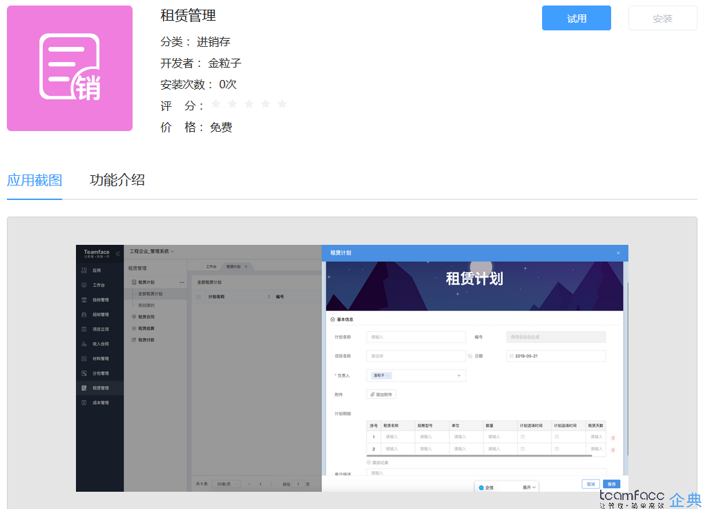 如何选择一款适合企业的ERP进销存系统？
