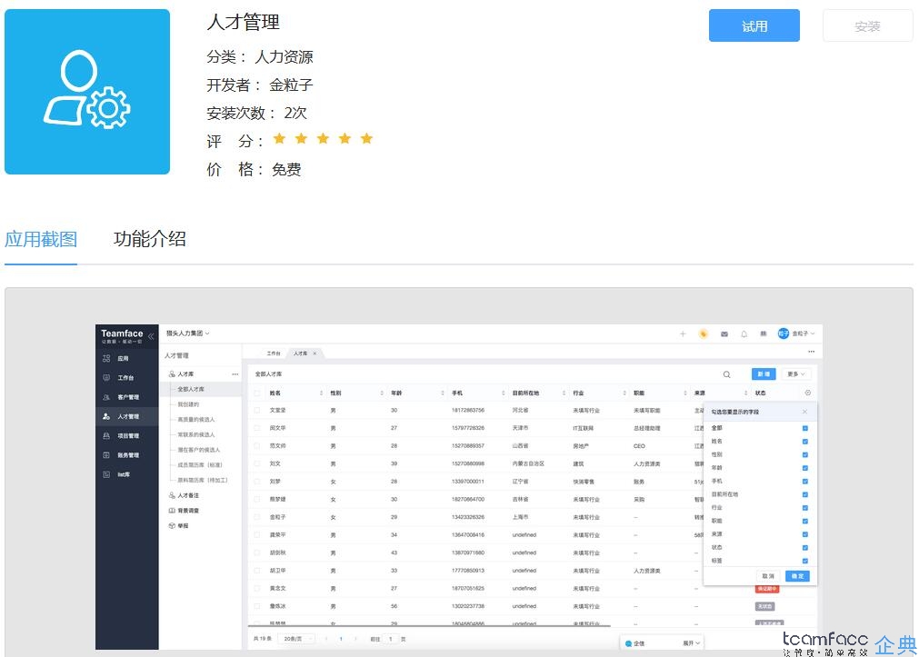大型企业实施人力资源管理系统需要要注意什么？