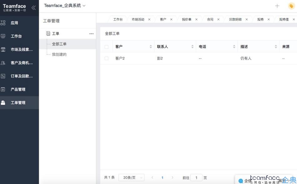 成都定制CRM系统哪家好？价格是多少？