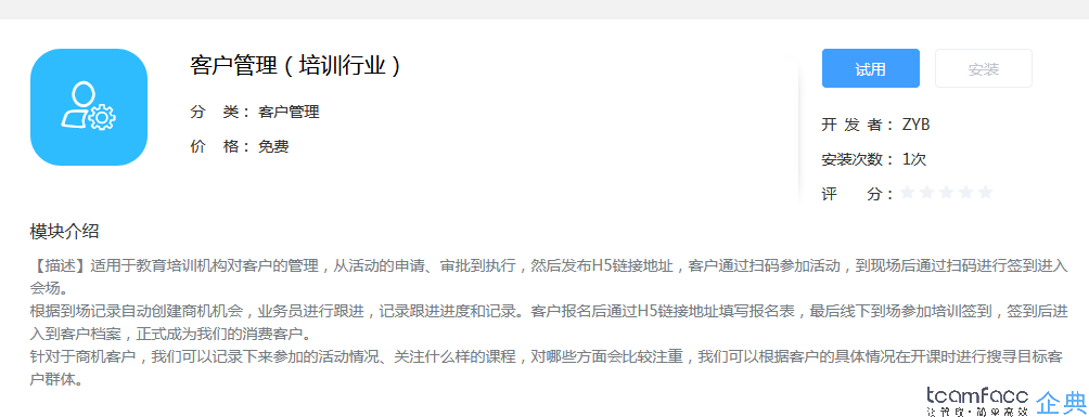 业务人员如何运用crm客户管理系统跟进管理客户？