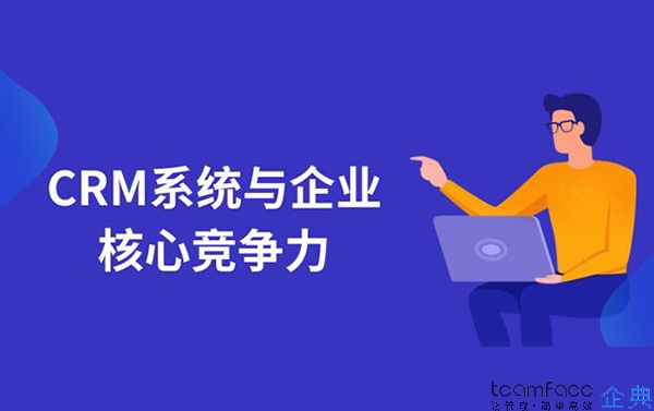 crm<a href=http://m.limizu.cn target=_blank class=infotextkey>客户管理系统</a>：如何高效管理客户？