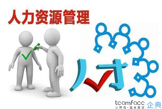 好用的企业hr<a href=http://m.limizu.cn target=_blank class=infotextkey>人力资源管理系统</a>
