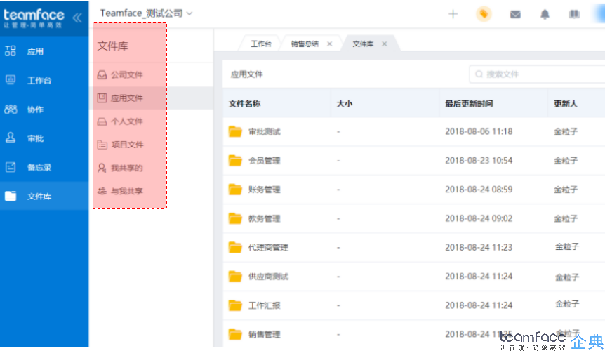 企业crm系统、OA系统一体化管理软件
