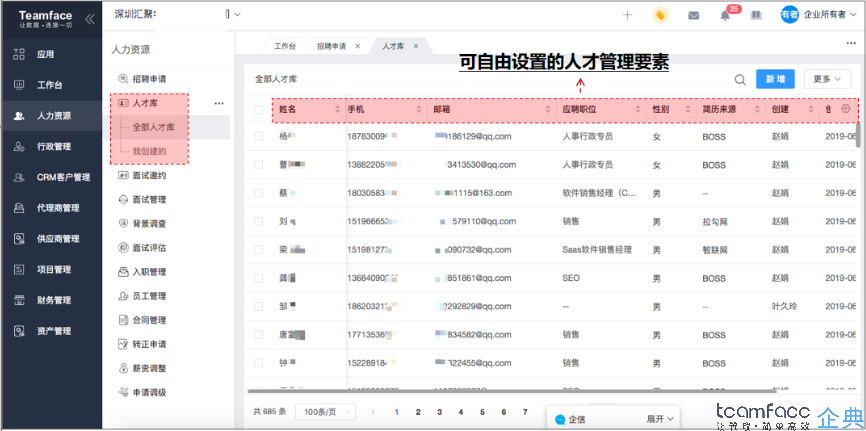 猎头公司crm管理系统定制开发