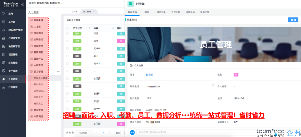 猎头管理系统