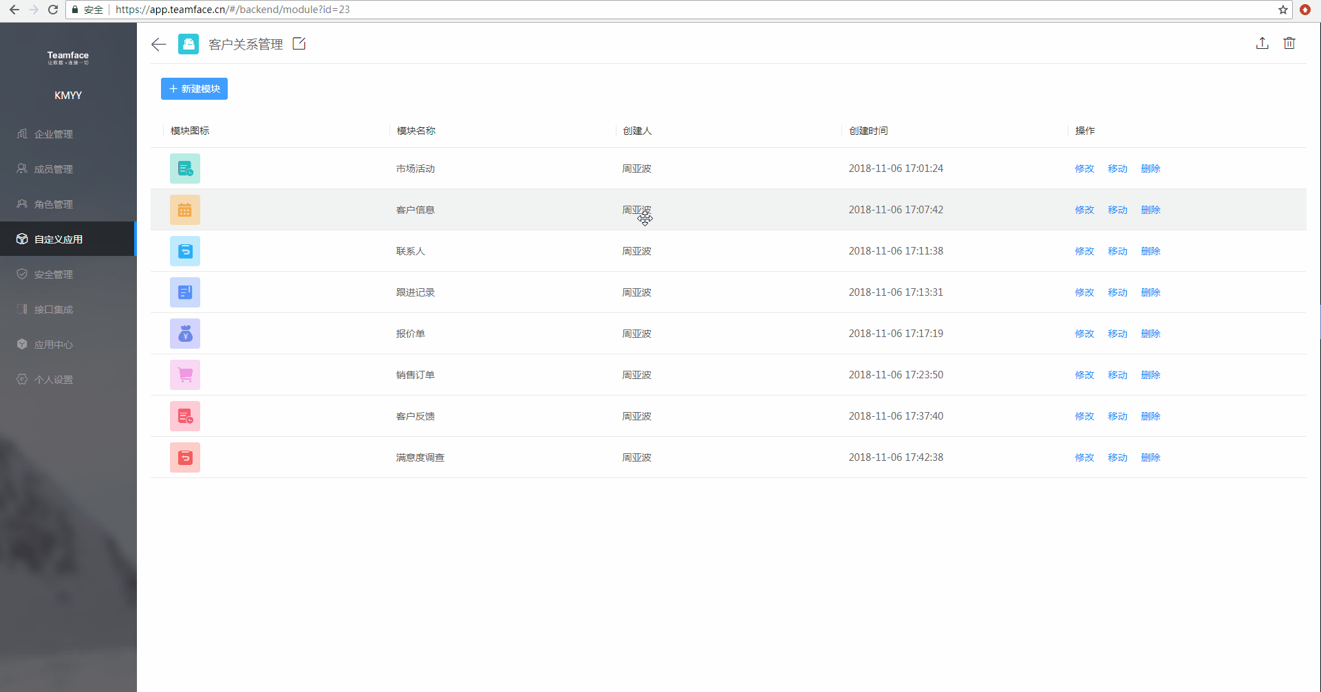 1555043257517801.gif 1542093728153%2F修改模块颜色.gif