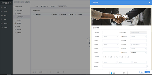 CRM客户关系管理