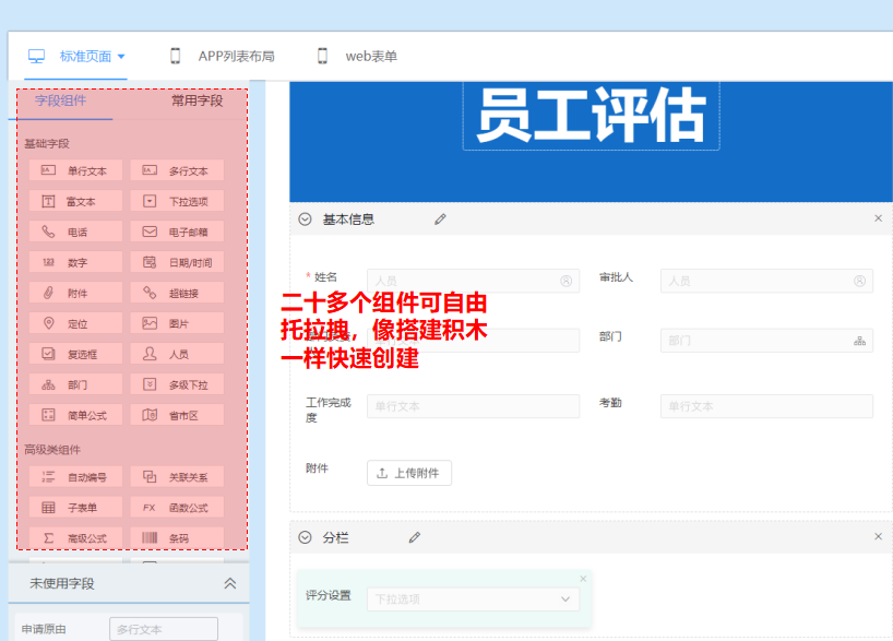 员工评估