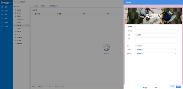 crm管理系统