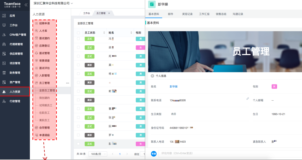 人力资源管理软件