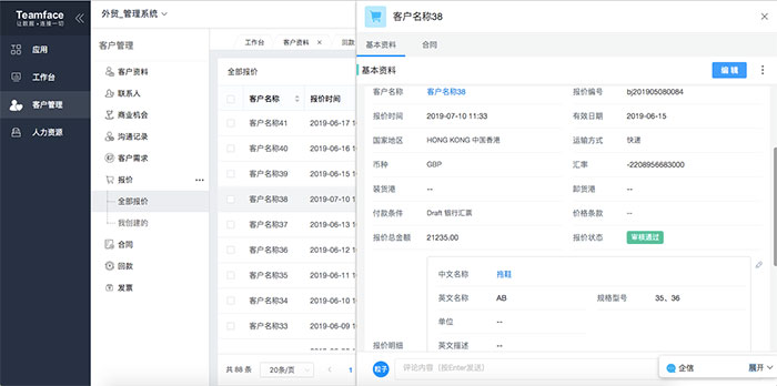 ERP外贸管理系统