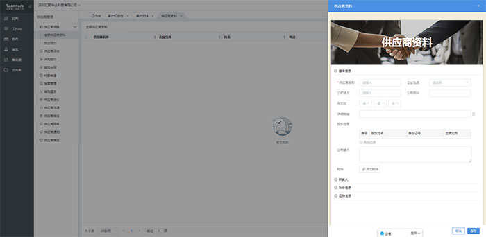 ERP外贸管理系统