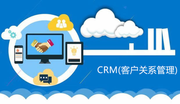 crm客户管理