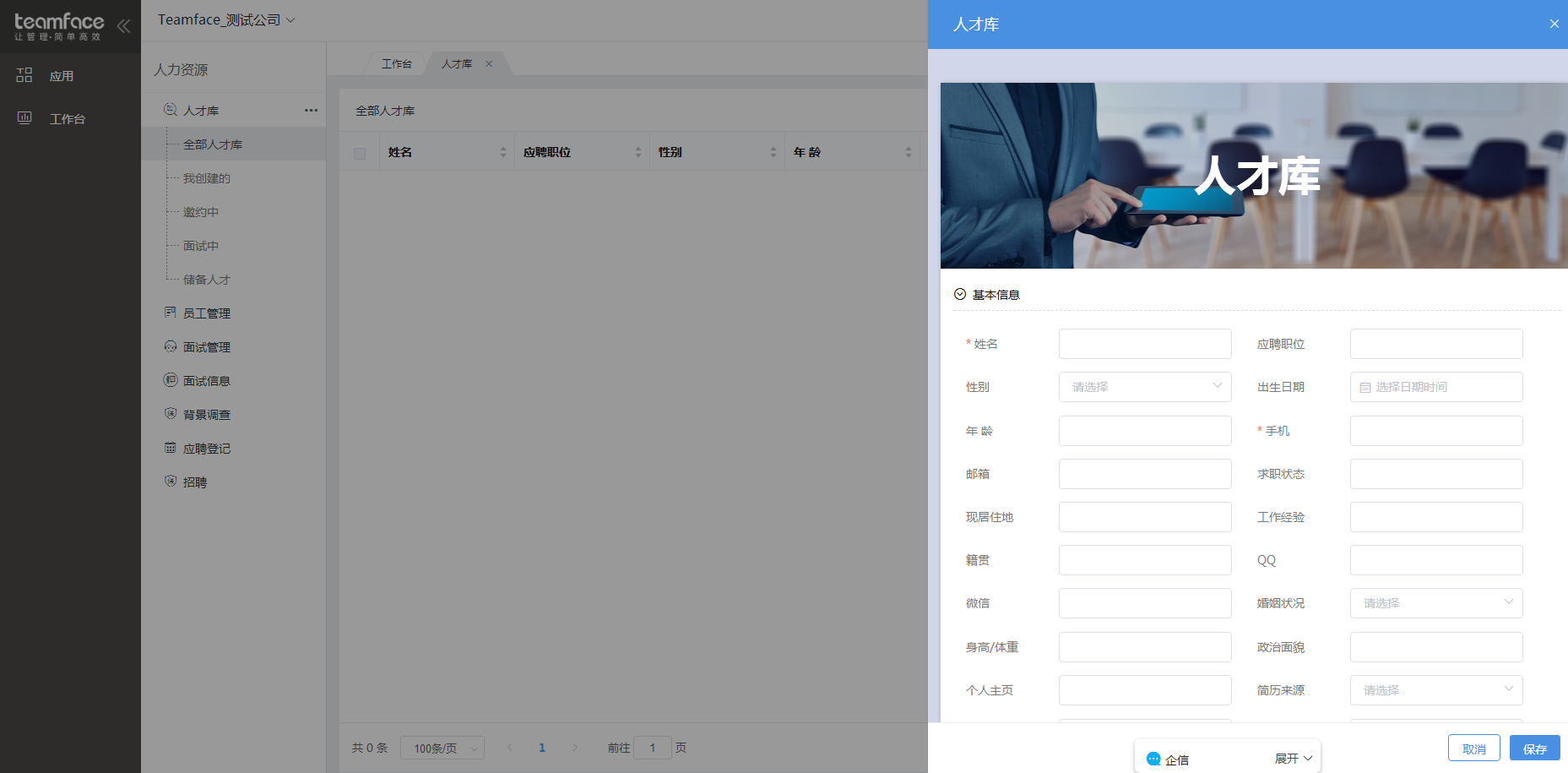 人力资源管理系统