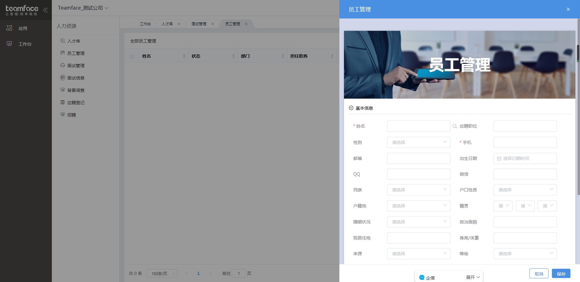 人力资源系统