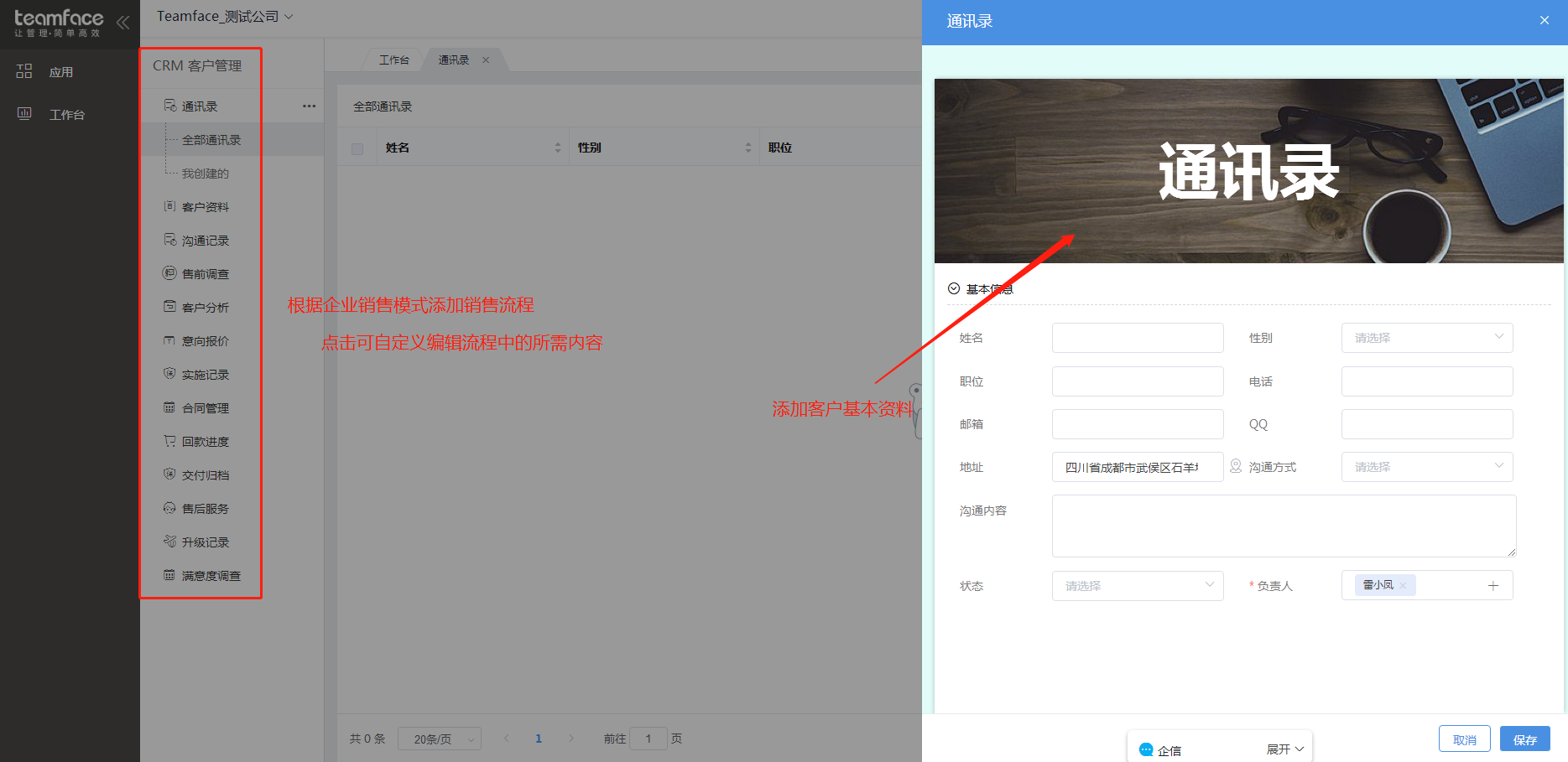 CRM客户关系管理系统