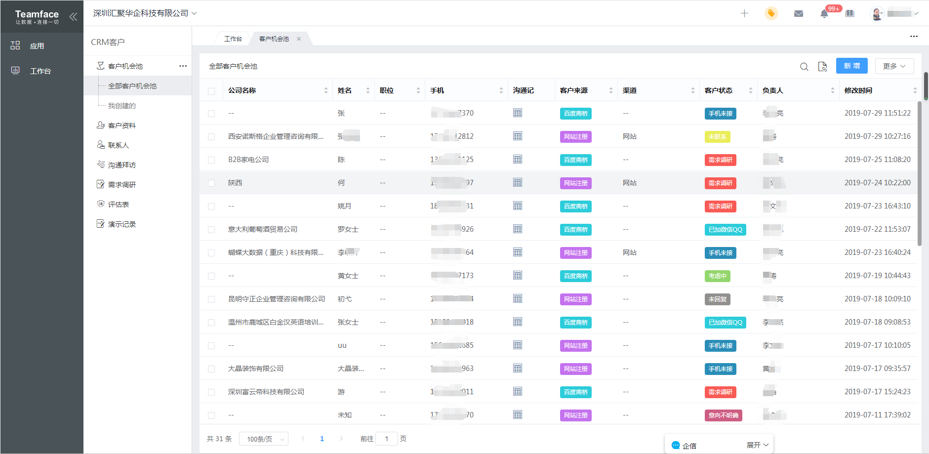 crm系统