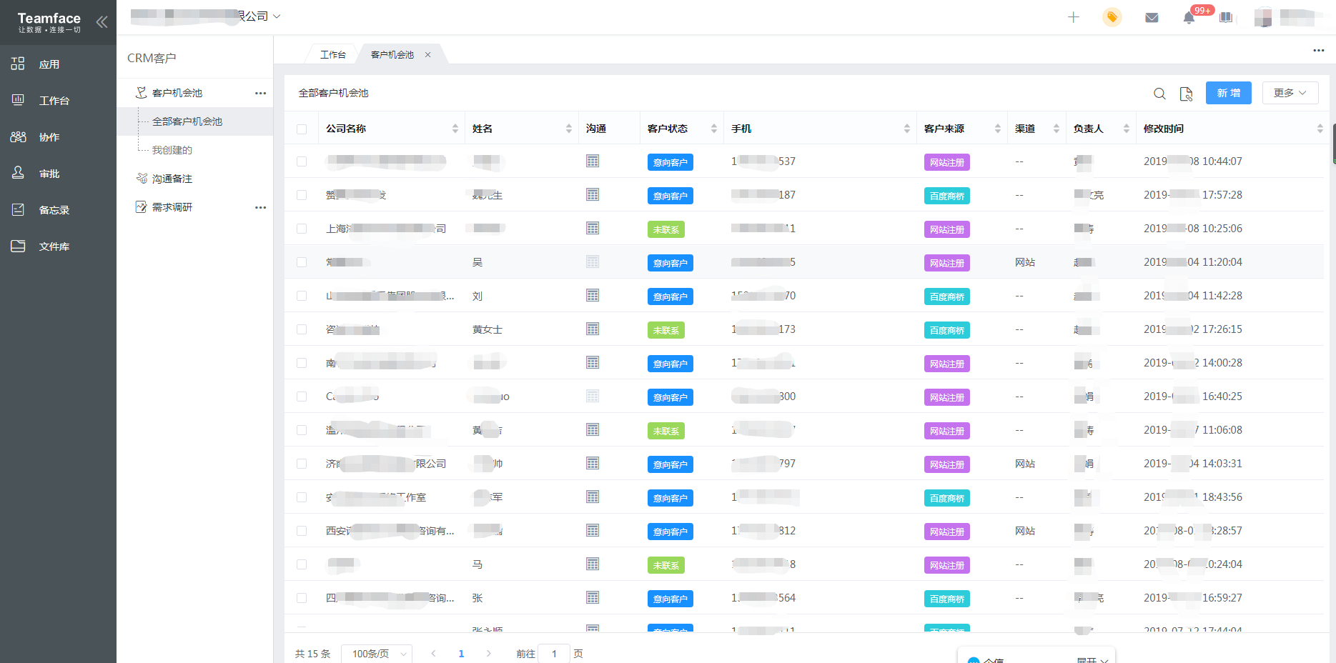 crm客户关系管理系统