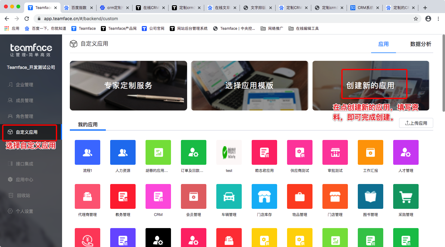 定制化CRM系统